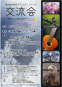 第14回交流会